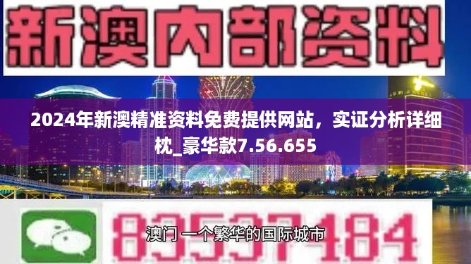 新澳新澳门正版资料,准确资料解释落实_投资版37.326