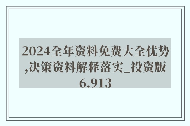 2024正版资料免费公开,稳定计划评估_领航款98.492