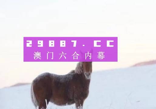 澳门王中王一肖一特一中,诠释解析落实_4K15.673